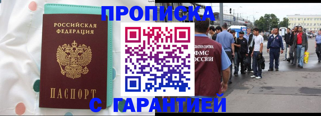 временная регистрация поиск в Балаково