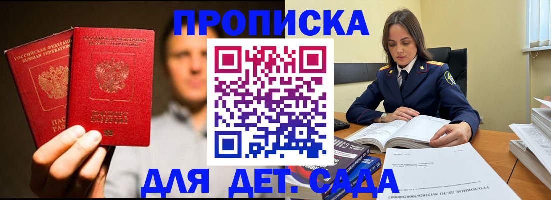 временная регистрация в Балаково