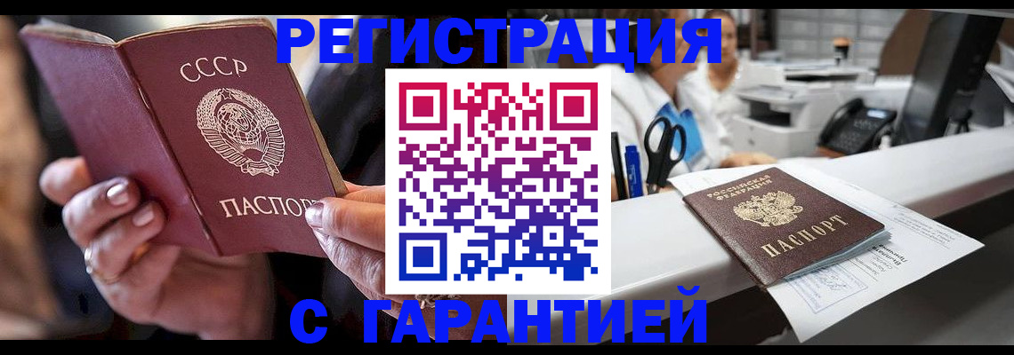 прописка законно в Балаково