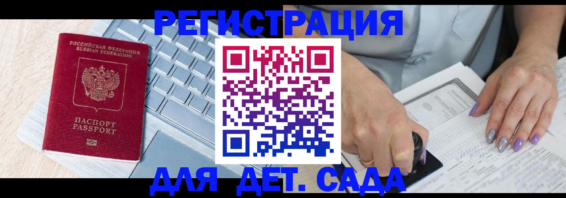 временная регистрация для всех в Балаково
