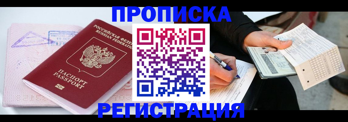 временная регистрация для школы в Балаково