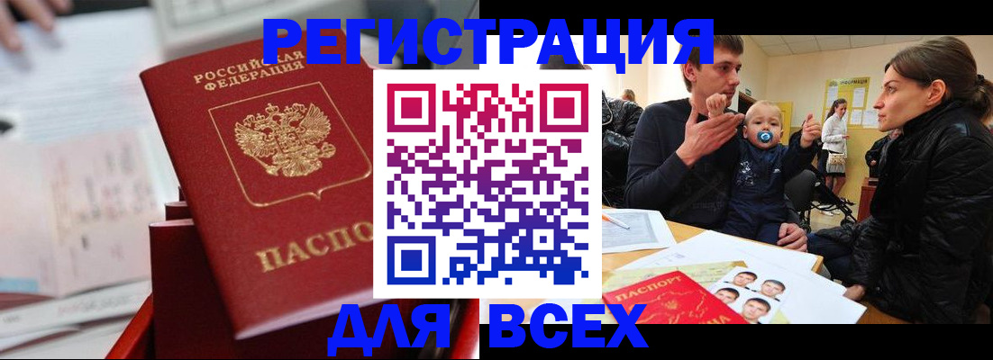 прописка 2025 в Балаково