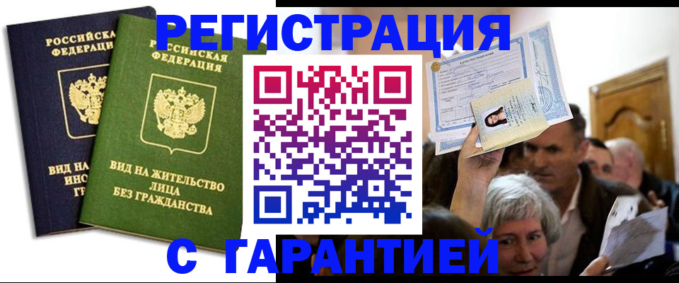 временная регистрация надежно в Балаково