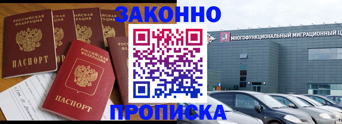 прописка в квартире в Балаково