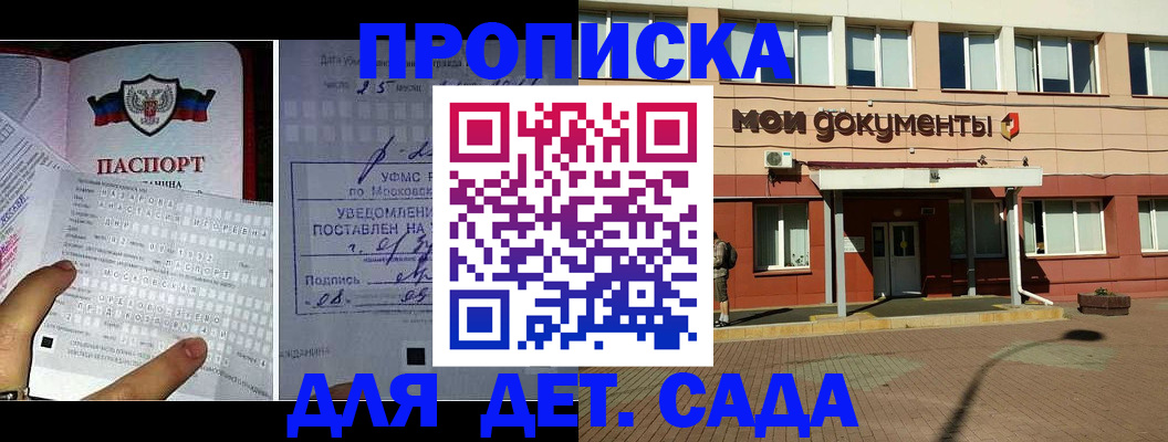 временная регистрация для школы в Балаково